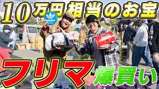 大井競馬場のフリマで古着を爆買い！【10万円のお宝発見！】