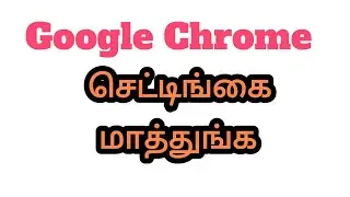 Google Chrome  setting change password not accept your request|| Sureshtech Tamil