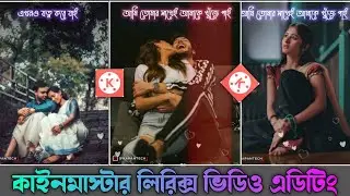 New Lyrics Video Editing In Kinemastar|Kinemastar Lyrics Video Editing Tutorial | Swapan Tech Bangla