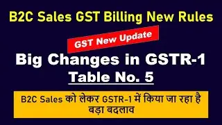 GST B2C ( Large ) Invoices New Rules | GST Billing New Rules | GST B2C Sales | GSTR 1 New Update |