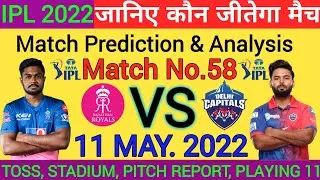 RR VS DC ! Match No.58 ! IPL 2022 ! जानिए कौन जीतेगा मैच ! Today Match Prediction And Dream 11