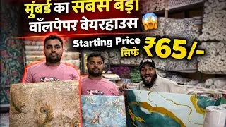 Mumbra ka sabse Bada warehouse wallpaper wholesale price mein Leke Ke Jao ￼