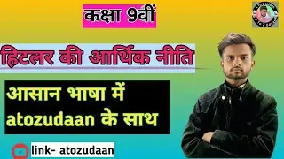 हिटलर की आर्थिक नीति by Rohit sir/ कक्षा 9वीं /सामाजिक विज्ञान