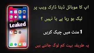How To Know Your Mobile Data is Leaked Or Not / 2026 Urdu Hindi