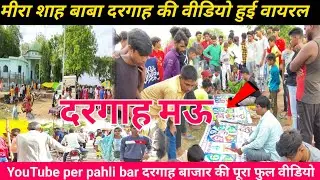 YouTube per pahli bar दरगाह बाजार की पूरा फुल वीडियो dargah mau uttar Pradesh