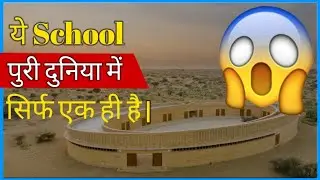 Rajkumari Ratnavali School in Jaisalmer, Rajasthan | FactTuber भारत में सिर्फ एक ही ऐसा School है !