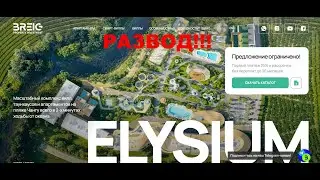 Breig Property отзывы &mdash; инвестиции или развод?