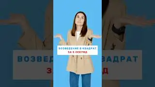 Самое быстрое возведение🤌