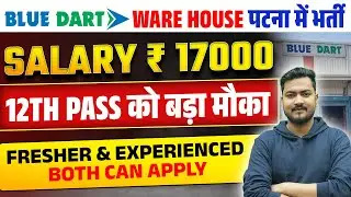 Patna Warehouse Jobs | Job in Patna For Freshers | Patna Job Vacancy 2025 | Patna Job Private