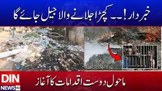 Government Launches Eco‑Friendly Drive &mdash; Strict Action Against Waste Burning | DIN NEWS HD