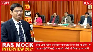 #613 | RAS Mock Interview 2021 | RAS Interview By Best Interview Panel | RPSC Interview 2022