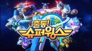 [Superwings Season6] Открытие Superwings World Guardians