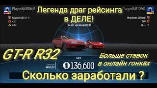 600к серы и GT-R R32 в самом начале игры/Nitro Nation 6