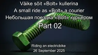 V&auml;ike s&otilde;it &laquo;Bolt&raquo; kullerina. A small ride as &laquo;Bolt&raquo; a courier. Небольшая поездка &laquo;Bolt&raquo; курьером #02