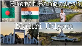 Indo-Bangla Maitri Udyan || Bharat-Bangladesh Maitri park || History of everlasting friendship🤝💪🤝