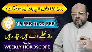 Gemini Weekly Horoscope | برج جوزا والوں کا یہ ہفتہ کیسا ہو سکتا ہے؟  | Feb 16 to Feb 22 | Dr M Ali
