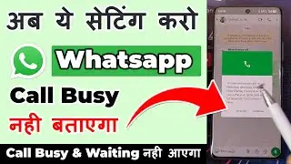 Whatsapp Call Busy Hone Par Bhi Busy Na Bataye | Whatsapp Call Busy Na Bataye