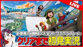 ドラクエ新作をクリアまで『ドラゴンクエストVII Reimagined』製品版 初見実況プレイ！※ネタバレあり