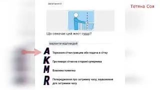 Тест з волейболу. Жести судді у волейболі