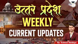 Uttar Pradesh Weekly Current Affairs :&nbsp;01-07&nbsp;March | Latest UP Updates & News Analysis | UPPSC Exams
