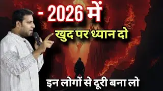 2026 में खुद पर ध्यान दो और चुप रहो | Focus on Yourself Stay Silent | By Suraj premani