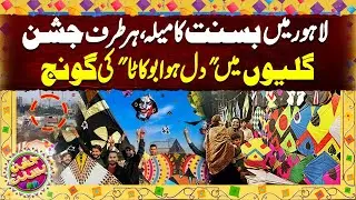 Basant Festival in Lahore: &ldquo;Dil Ho Abu Ka Ta&rdquo; Echoes Through the Streets | Dunya News