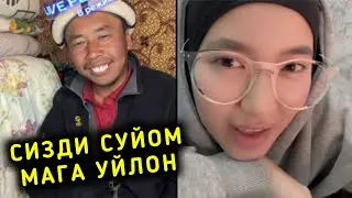 Откурбек ака сизди суйом Откурбекти суйуп калган Кыз ушул Кызга уйлонобу?