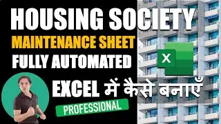 Housing Society Maintenance Sheet in Excel Hindi 2024 / Housing Society Maintenance Sheet कैसे बनाये