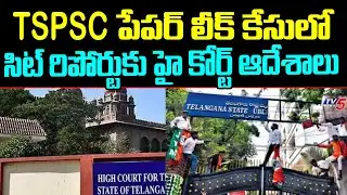 Telangana High Court Orders SIT Report On TSPSC Paper Leak Issue | TV5 News Digital