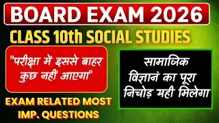 Class 10th S.st | most important question | board exam | the brain bridge