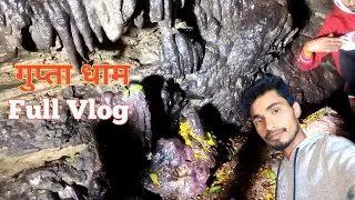 Gupta Dham Vlog Video | Gupta dham blog video | Sita kund Gupta dham | Gupta mandir bihar | MFS VLOG