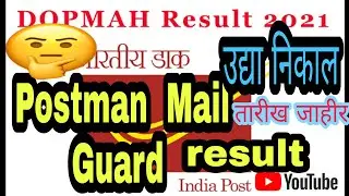 Maharashtra Postal Circle MTS &nbsp;Postman Mail Guard Result 2021 Release Date,postman result 2021 date.
