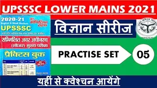 UPSSSC LOWER MAINS-2021|| Science Practice Set-5 || Lower PCS Mains Test Series