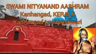 SWAMI NITHYANADA ASHRAM/नित्यानंद आश्रम/ನಿತ್ಯಾನಂದ ಆಶ್ರಮ/നിത്യാനന്ദ ആശ്രമം