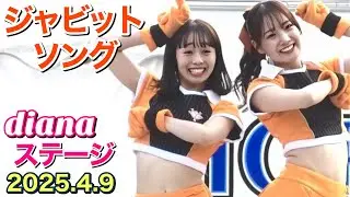 【diana × VENUS】コラボステージ『VENUSが踊るジャビットソング』2025.4.9
