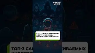 Криптокражи 2025 &mdash; защити свой кошелёк!