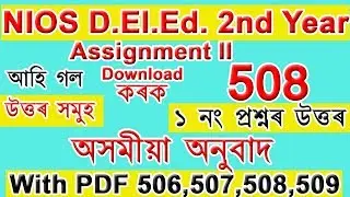 NIOS D.El.Ed. Course 508 assignment II Question no 1 Answer. অসমীয়াত ডাওনলোড কৰক