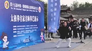 Handan Taiji Masters - Yang Zhenhe