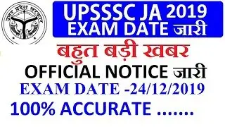 UPSSSC  JUNIOR ASSISTANT EXAM DATE 2019 ll UPSSSC JA EXAM DATE 2019 ll JA EXAM DATE
