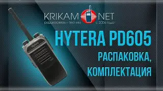 Радиостанция Hytera PD605. Распаковка, комплектация | Krikam.Net