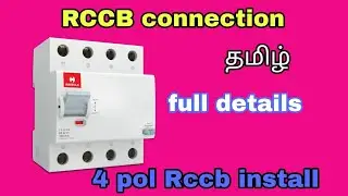 How to RCCB connection || Rccb install tamil || house Rccb install || 40A 30mlA rccb connection