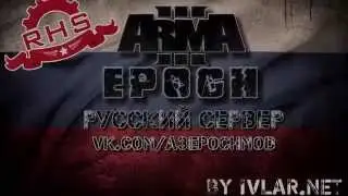 Arma 3 Epoch + RHS by ivlar.net -  малое обновление карты