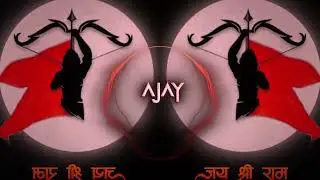 Ram Lakhan Janki⚡{ Feel The Power 🤯 } ReMix Dj Ajay Guna X Satyam Tkg