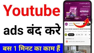 youtube ads kaise band kare | How to close YouTube ads | youtube me aane wale ads kaise band kare