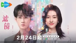 Filter 滤镜 (2025) Boundless Love 💖✨ Chinese Drama Trailer