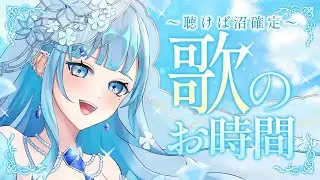 【藍晶シアン】 短めに歌枠 #シアンの宝石店 #新人vtuber #歌枠