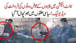 Leaked Video Goes Viral of Selling Votes for Money in Senate Elections | Full Video | M92tv