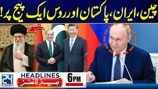 Pak-Saudi Defence Pact - Russia, China, Iran & Pak Unite - Trump Shahbaz Meeting - 6pm Headlines