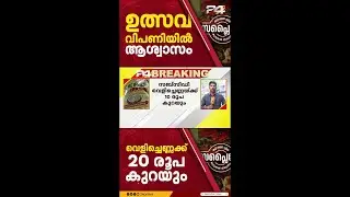 ക്രിസ്മസ്-ന്യൂയർ വിപണയിൽ ആശ്വാസം; വെളിച്ചെണ്ണയുടെ വില കുറയ്ക്കാൻ നീക്കവുമായി സപ്ലൈകോ