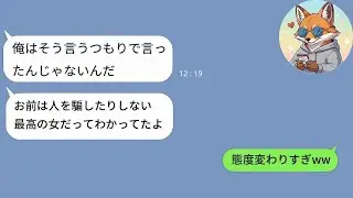 【LINE】プロポーズOKした瞬間に彼が豹変→婚約破棄を切り出したら「結婚詐欺だろ！」と逆ギレ…真実を告げた結果www